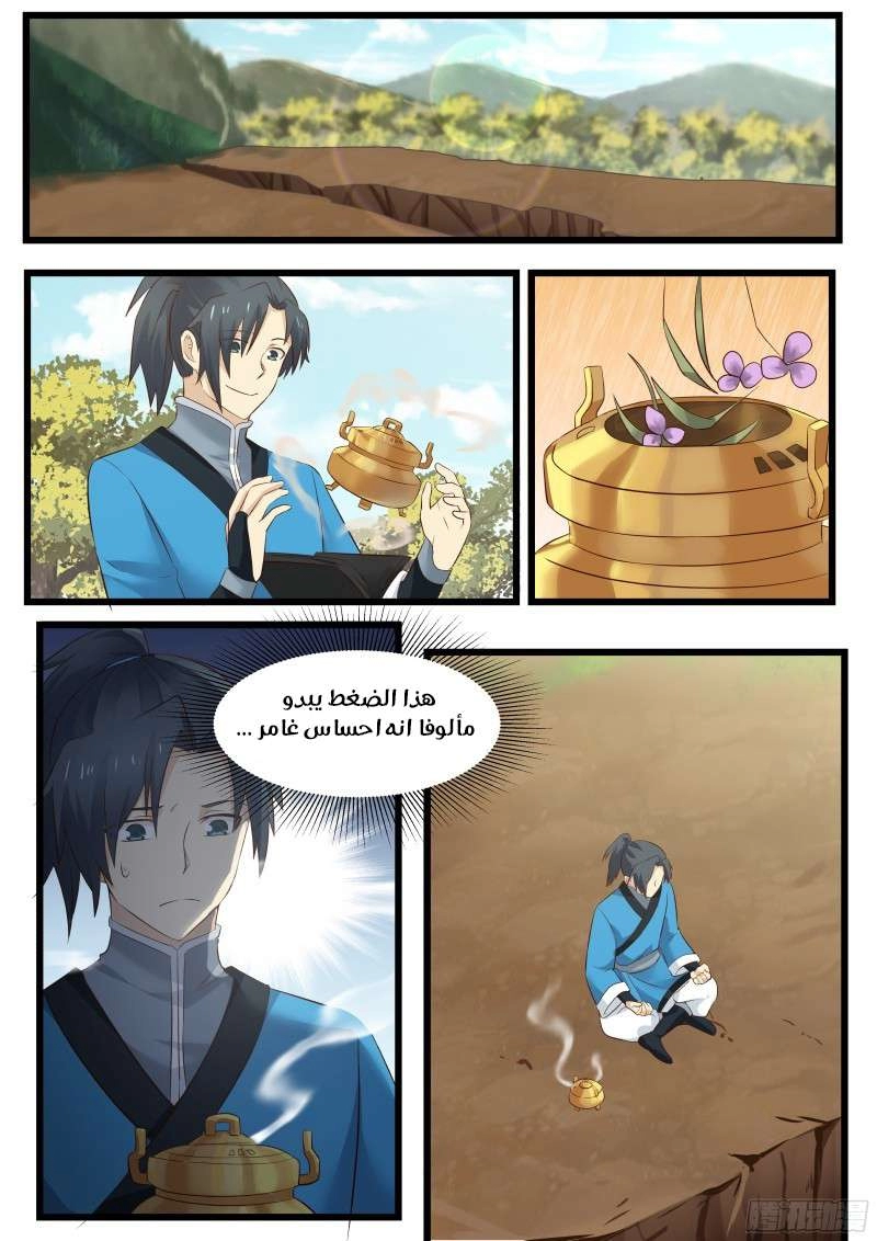 صفحة 3 — Martial Peak الفصل 44