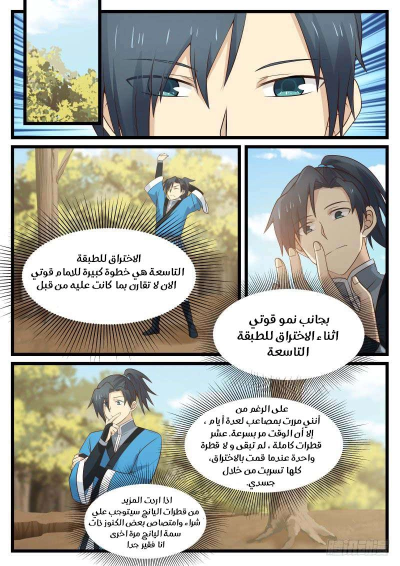 صفحة 4 — Martial Peak الفصل 45