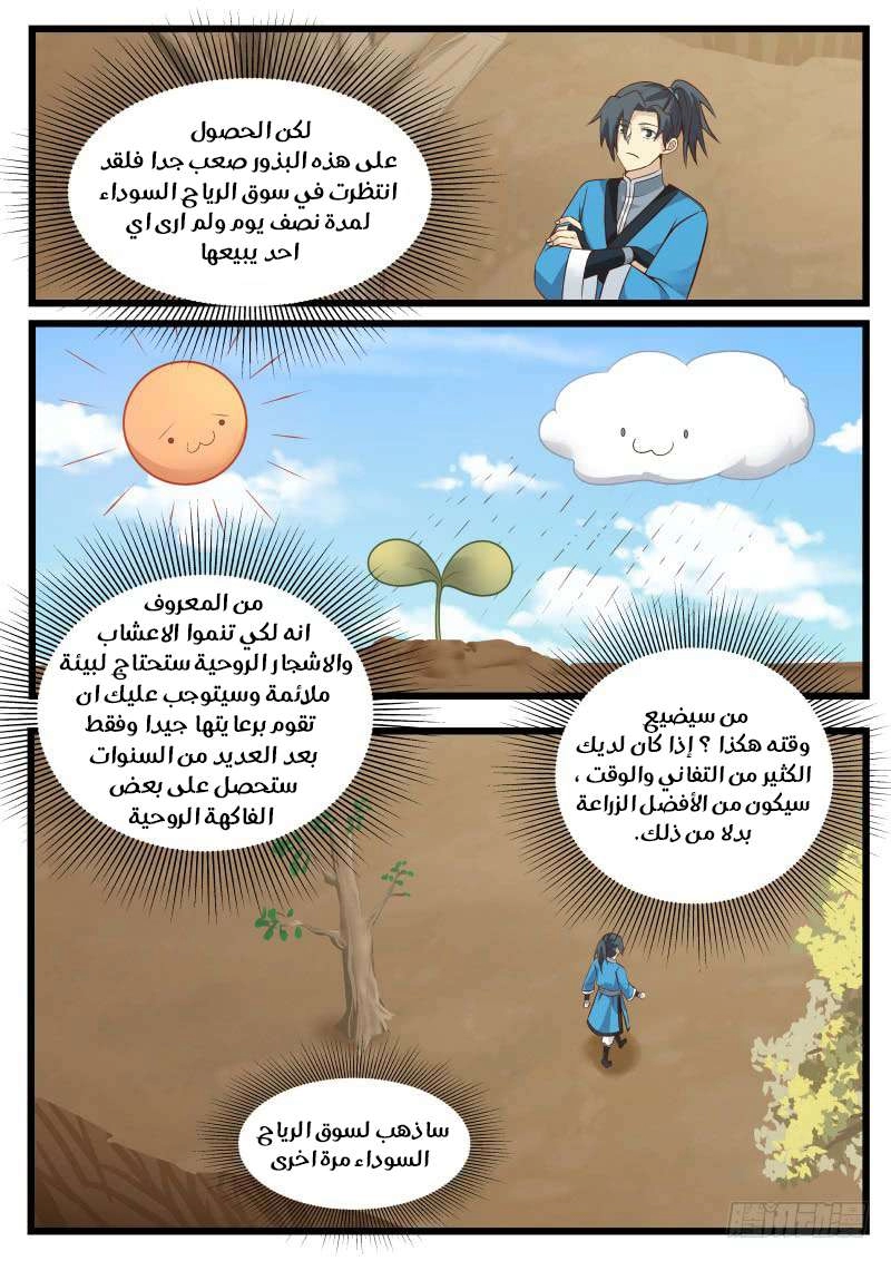 صفحة 6 — Martial Peak الفصل 45