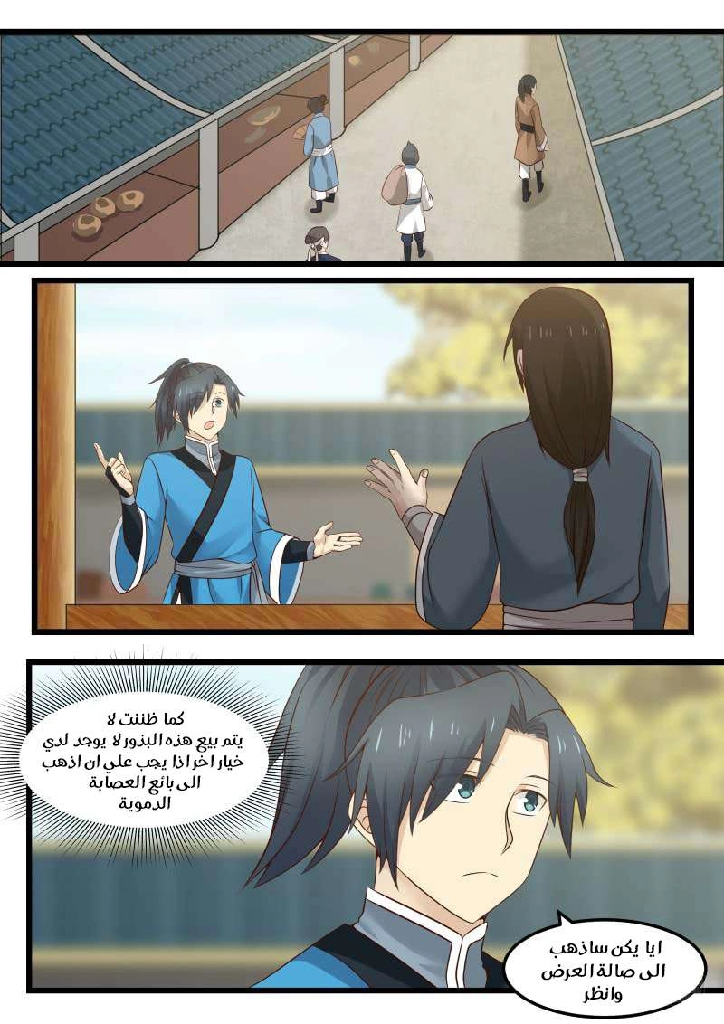 صفحة 7 — Martial Peak الفصل 45