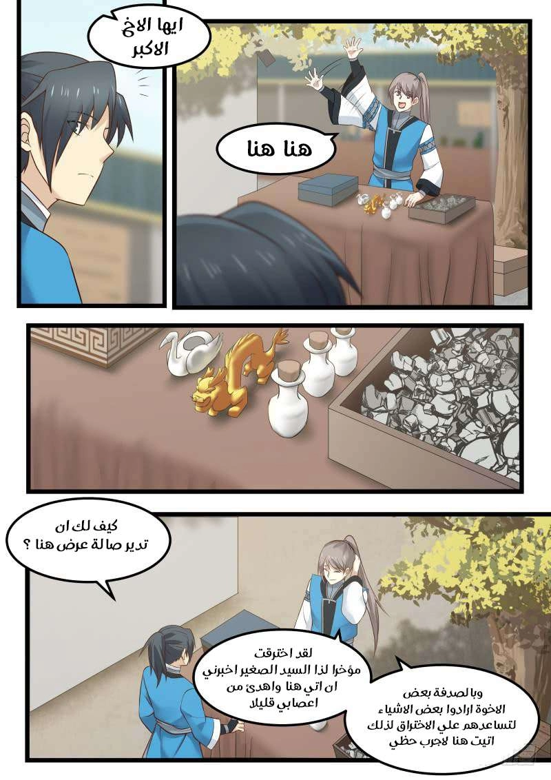 صفحة 8 — Martial Peak الفصل 45