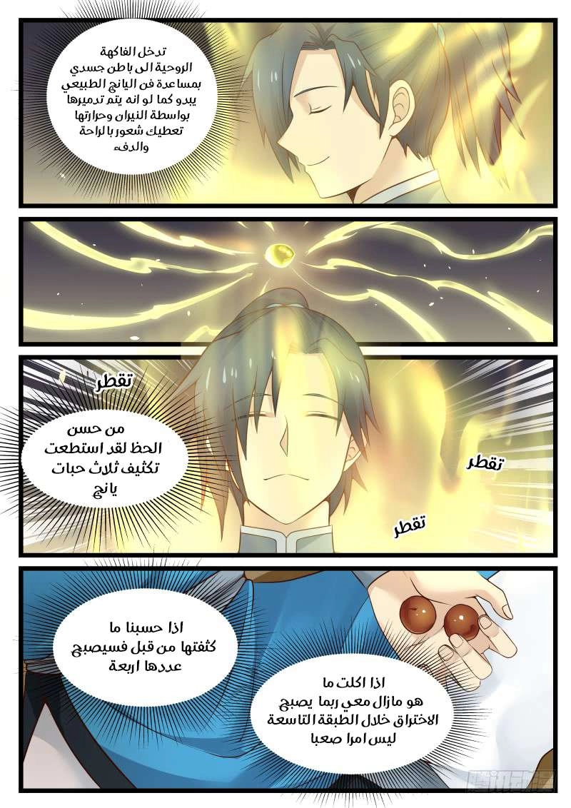 صفحة 1 — Martial Peak الفصل 45