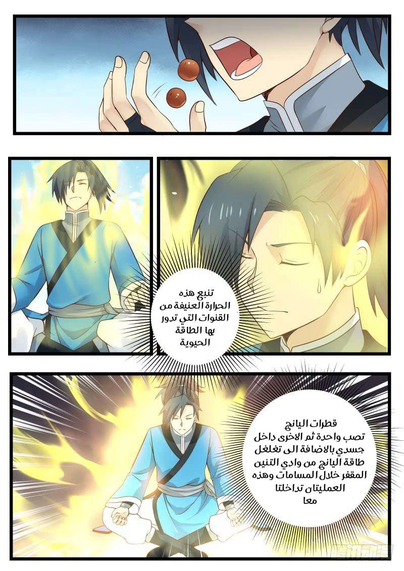 صفحة 2 — Martial Peak الفصل 45