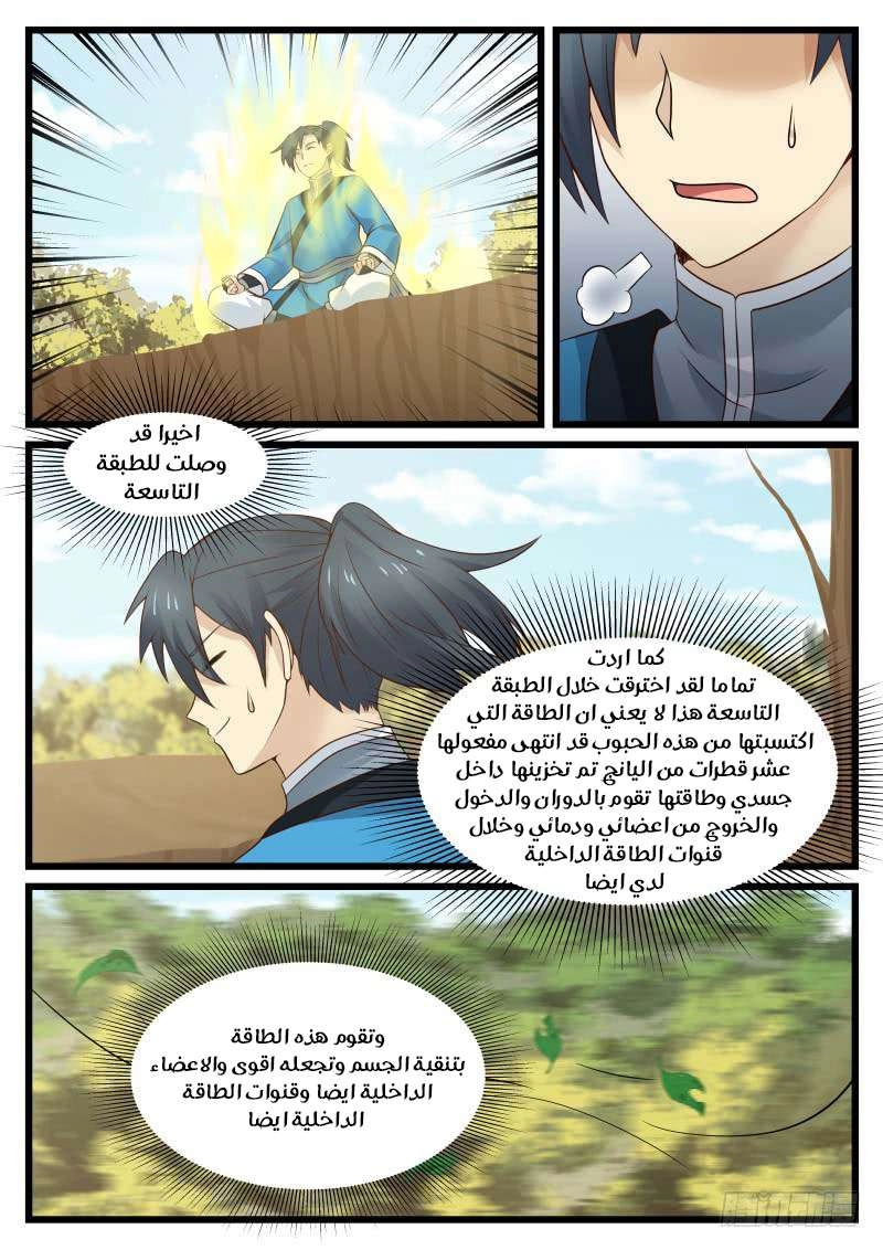 صفحة 3 — Martial Peak الفصل 45