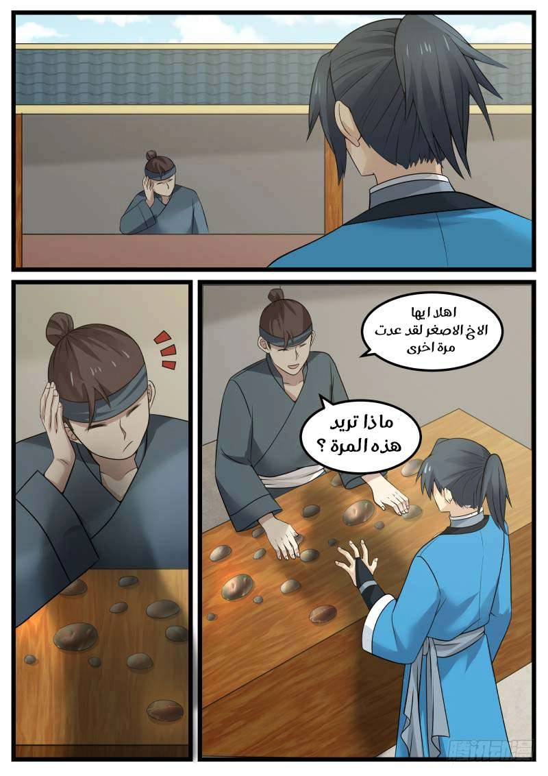 صفحة 4 — Martial Peak الفصل 46