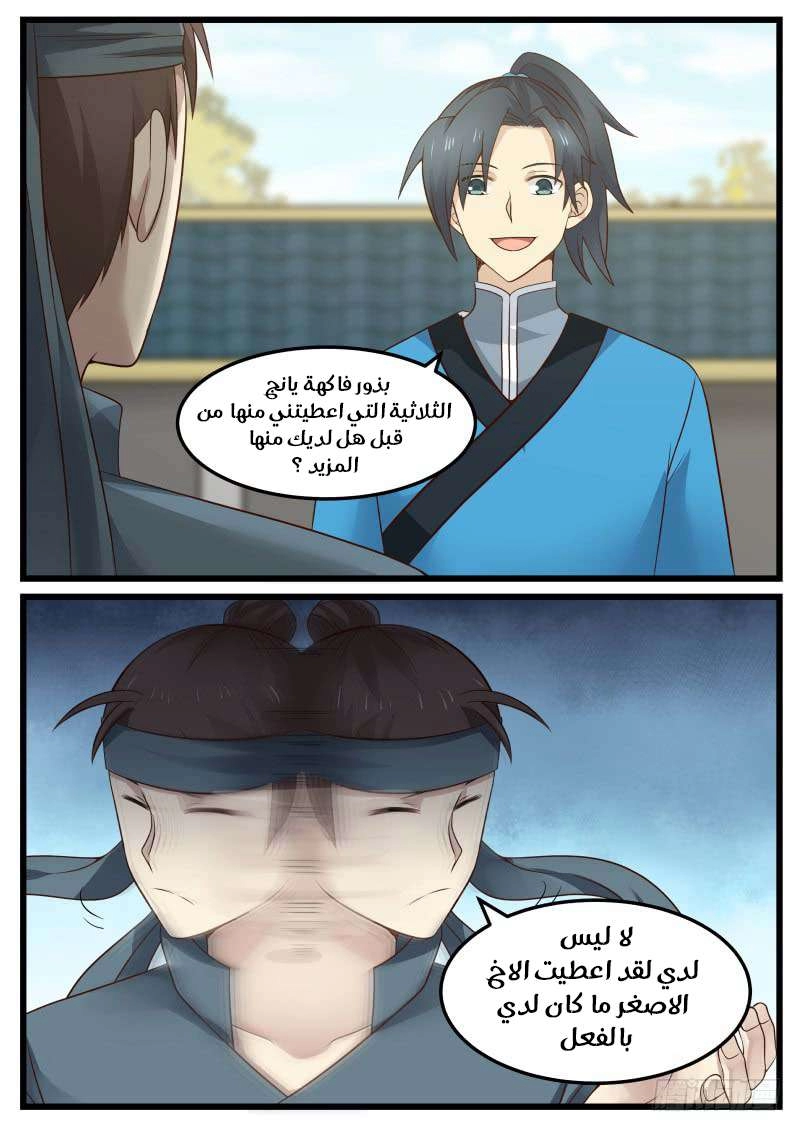 صفحة 5 — Martial Peak الفصل 46