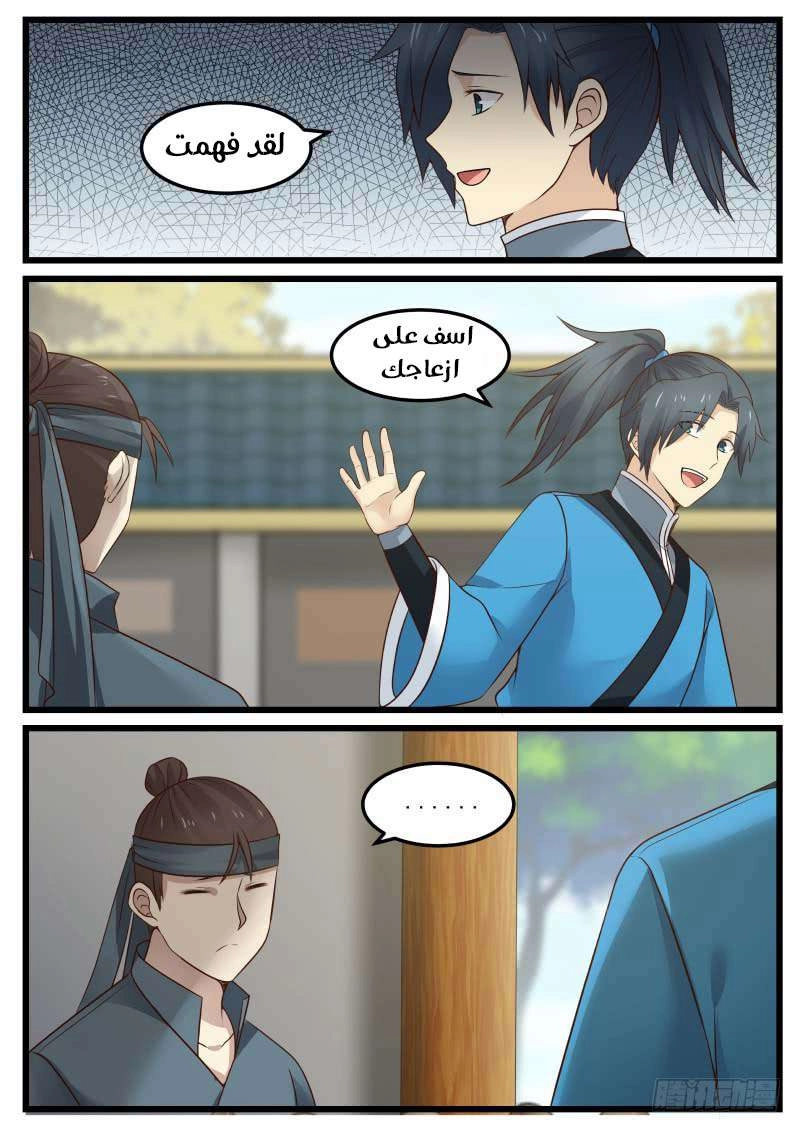 صفحة 6 — Martial Peak الفصل 46