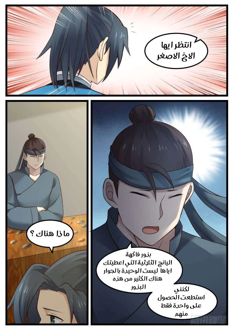 صفحة 7 — Martial Peak الفصل 46