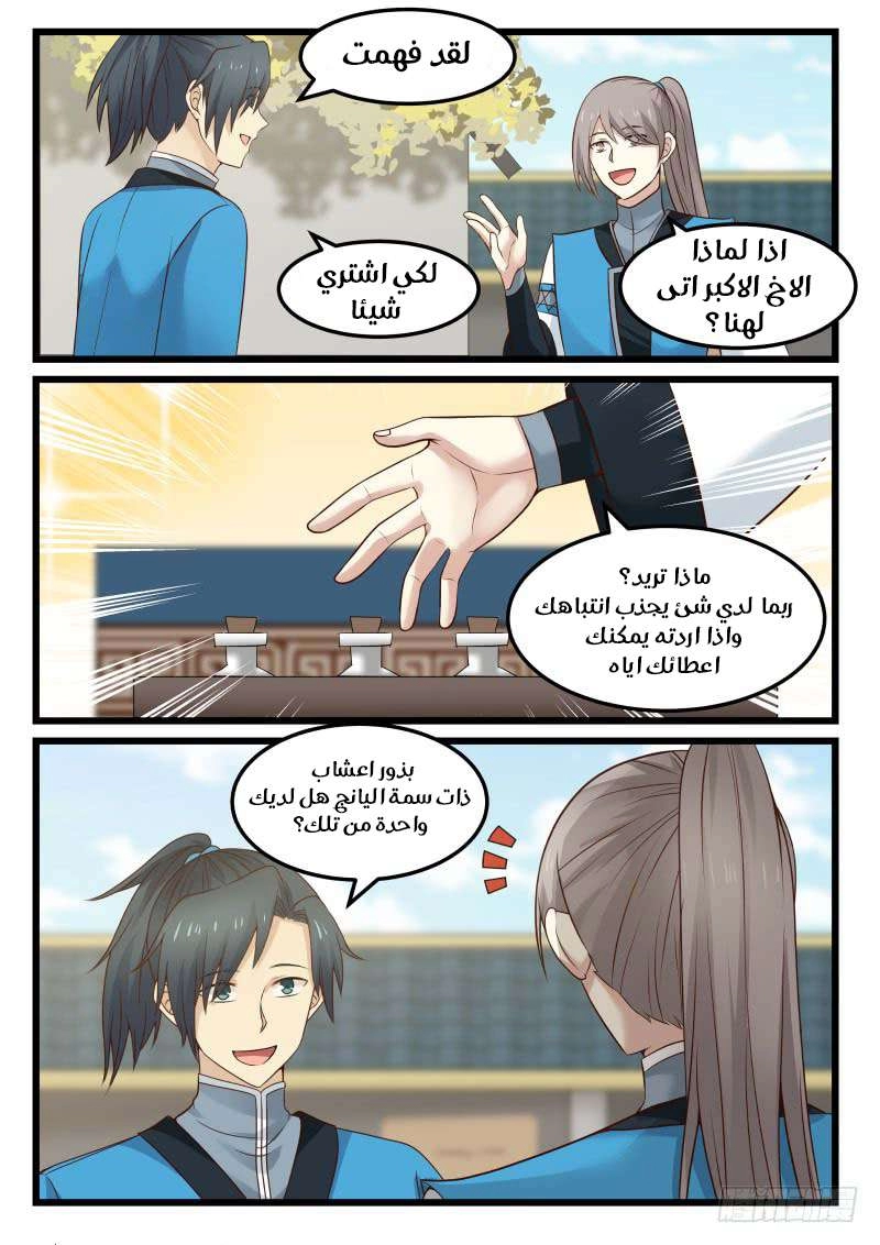 صفحة 1 — Martial Peak الفصل 46