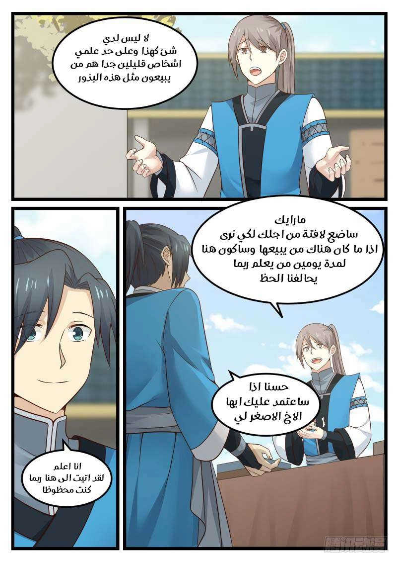 صفحة 2 — Martial Peak الفصل 46