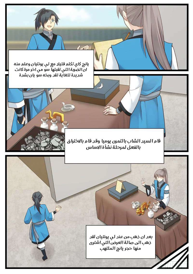 صفحة 3 — Martial Peak الفصل 46