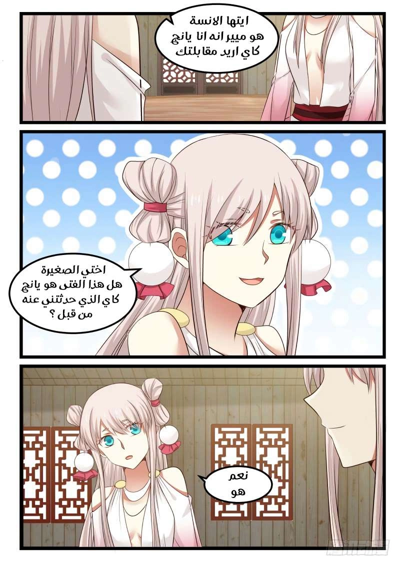 صفحة 5 — Martial Peak الفصل 47