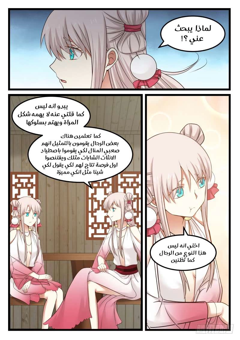 صفحة 6 — Martial Peak الفصل 47