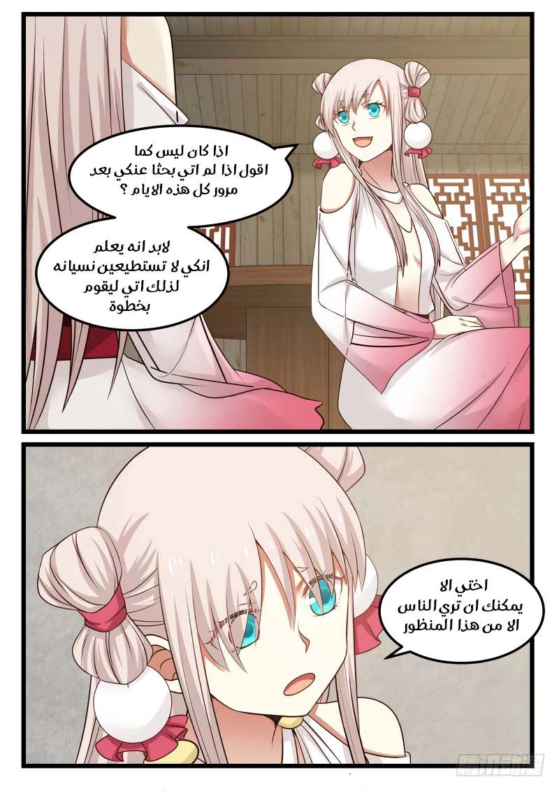 صفحة 7 — Martial Peak الفصل 47