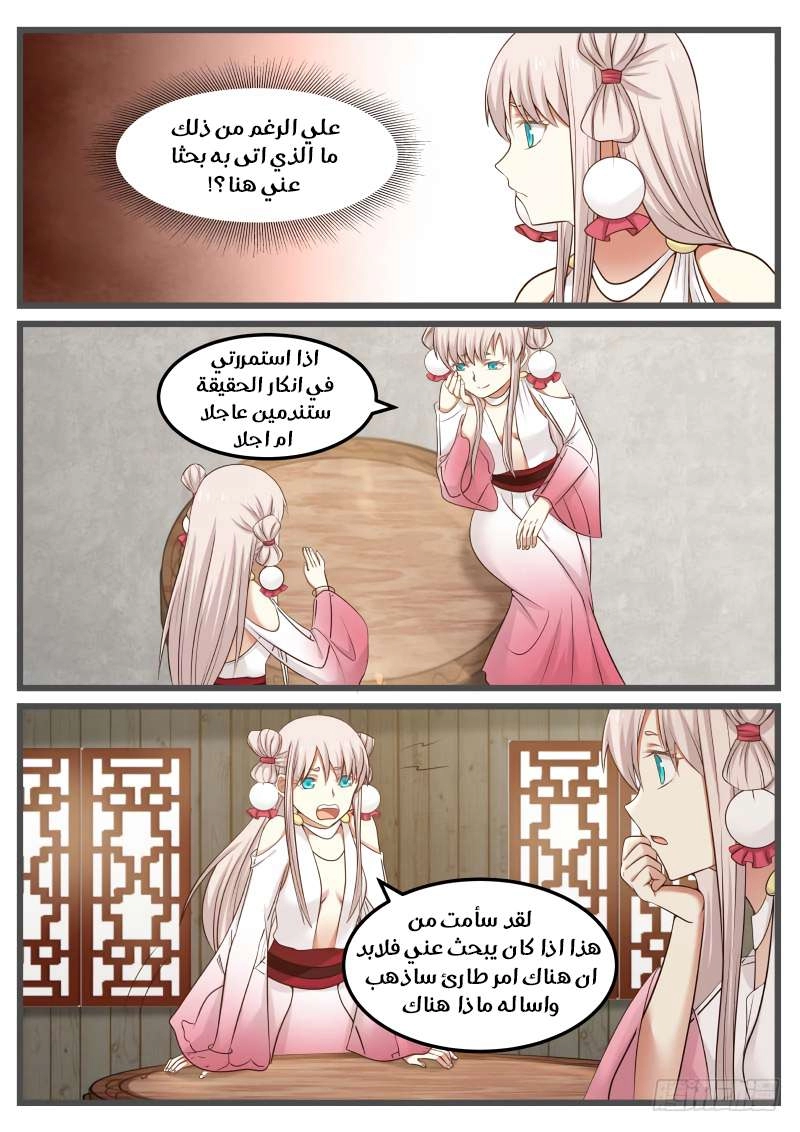 صفحة 8 — Martial Peak الفصل 47