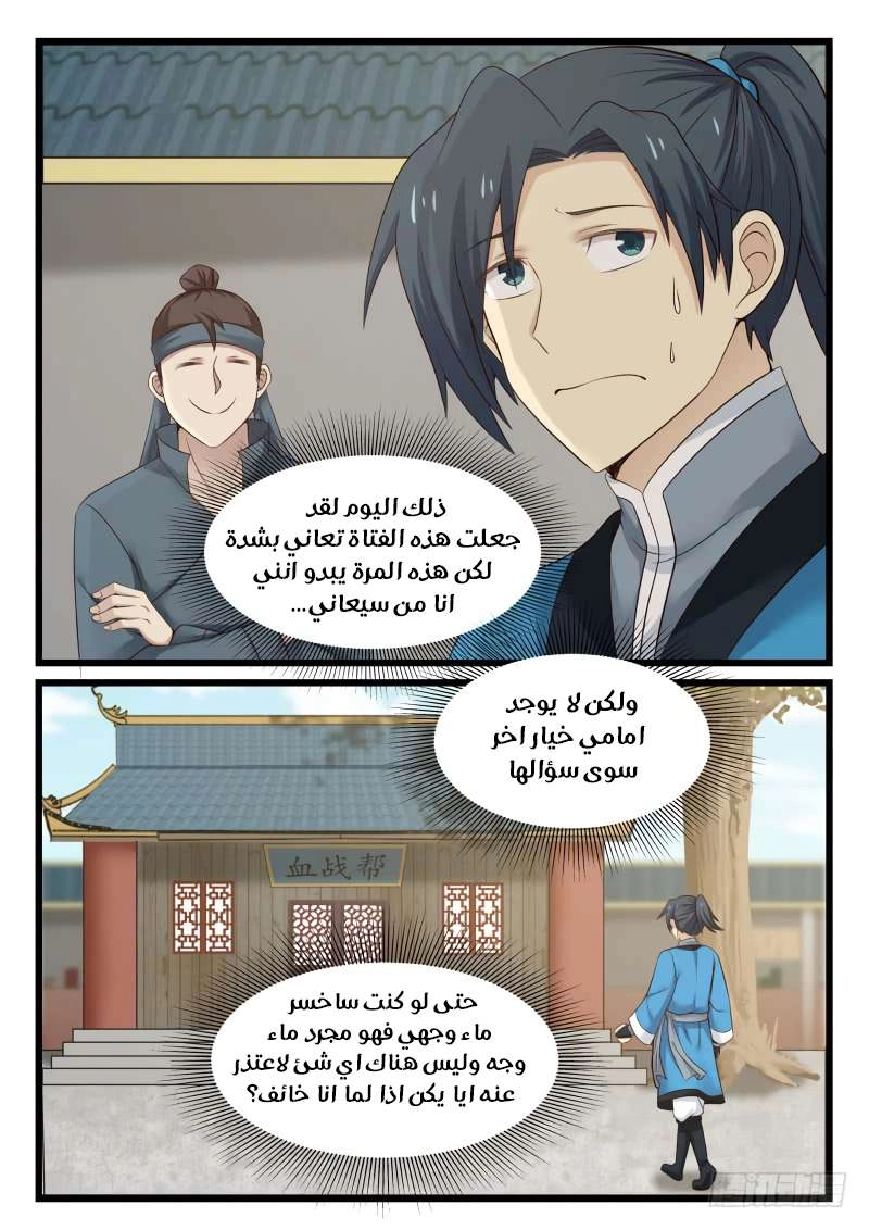 صفحة 3 — Martial Peak الفصل 47