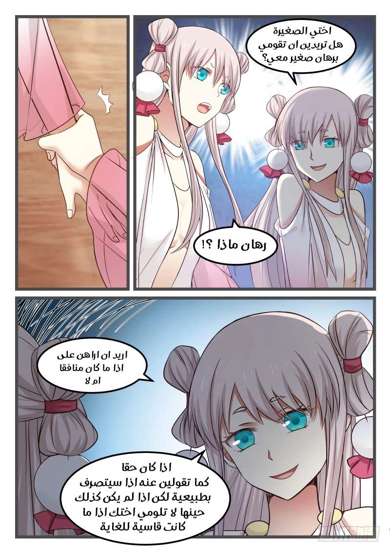 صفحة 2 — Martial Peak الفصل 48