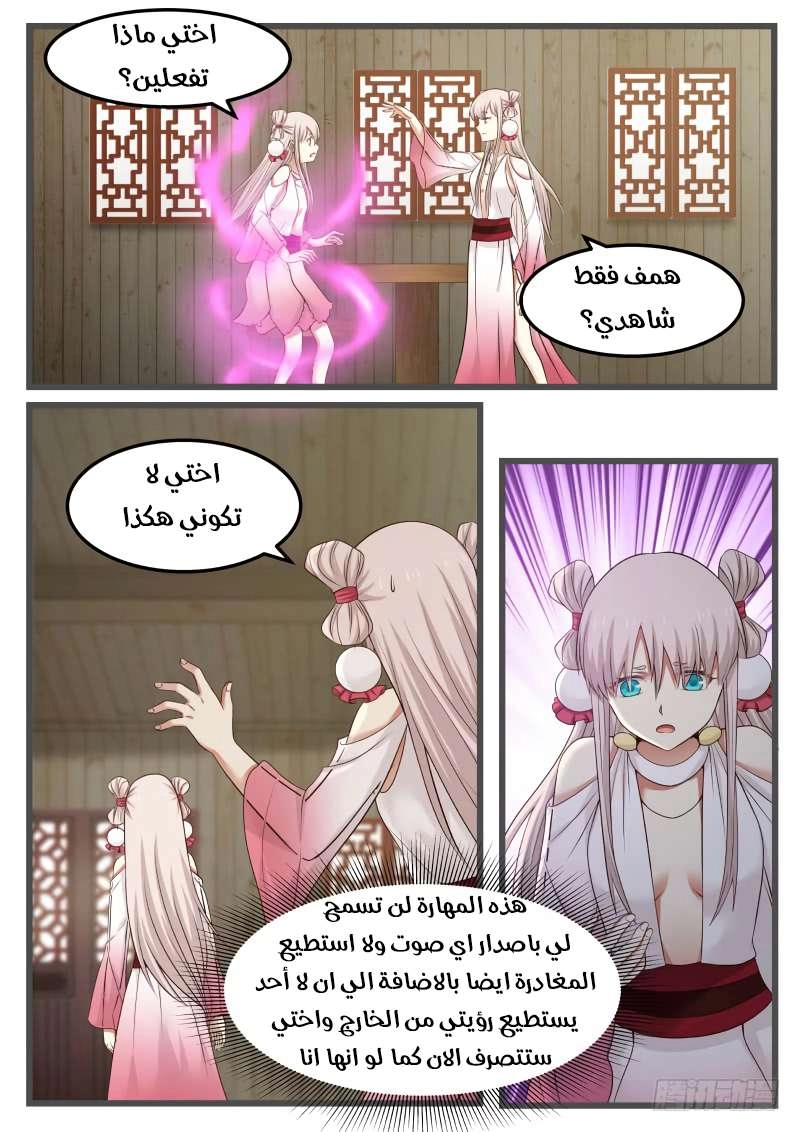 صفحة 3 — Martial Peak الفصل 48