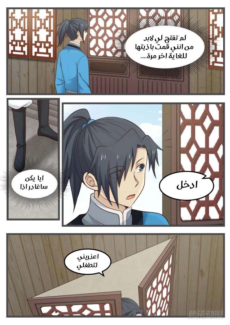 صفحة 4 — Martial Peak الفصل 48