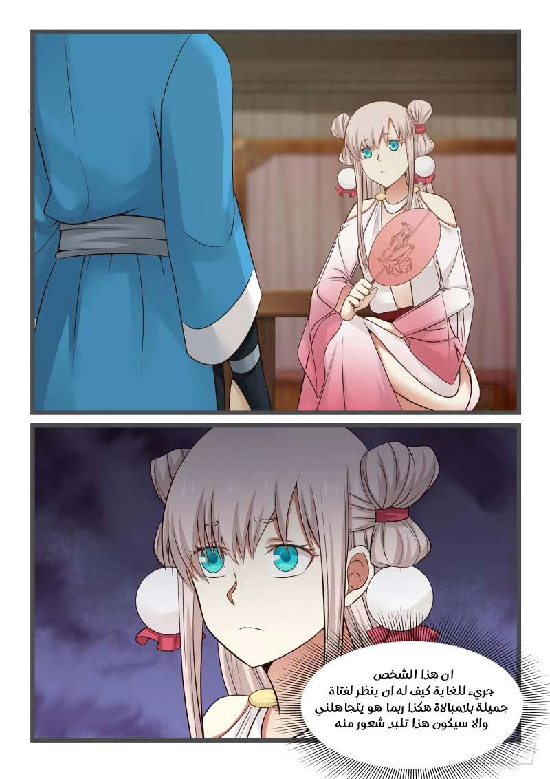 صفحة 8 — Martial Peak الفصل 48