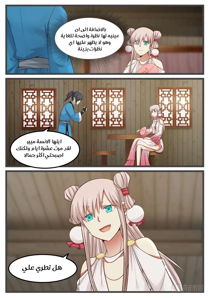 صفحة 9 — Martial Peak الفصل 48