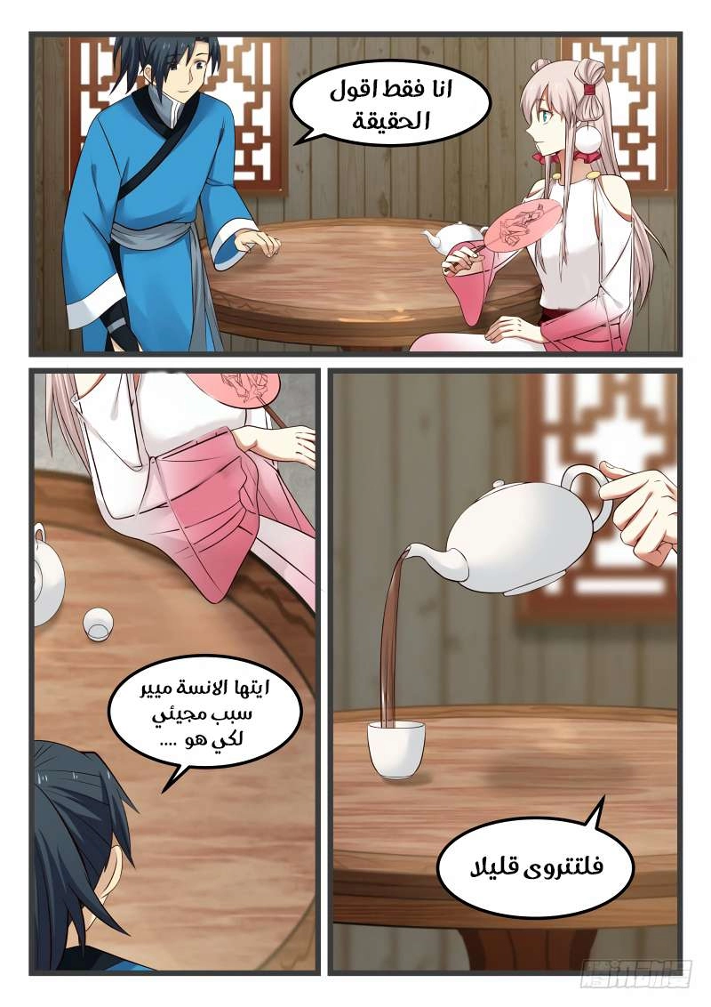 صفحة 2 — Martial Peak الفصل 49