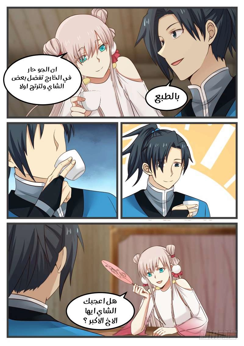 صفحة 3 — Martial Peak الفصل 49