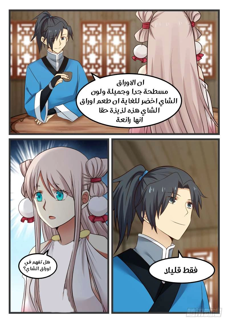 صفحة 4 — Martial Peak الفصل 49