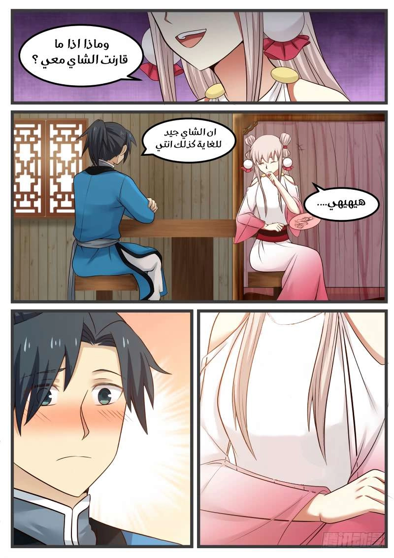 صفحة 5 — Martial Peak الفصل 49