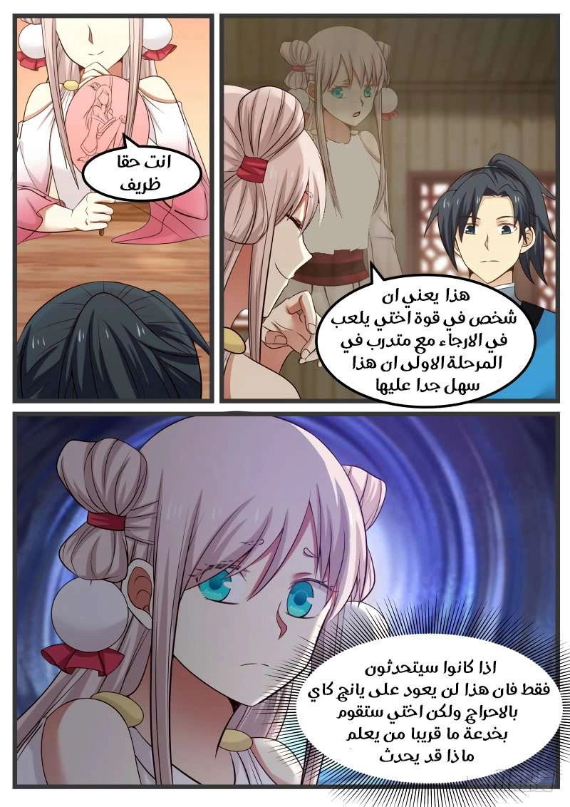 صفحة 6 — Martial Peak الفصل 49