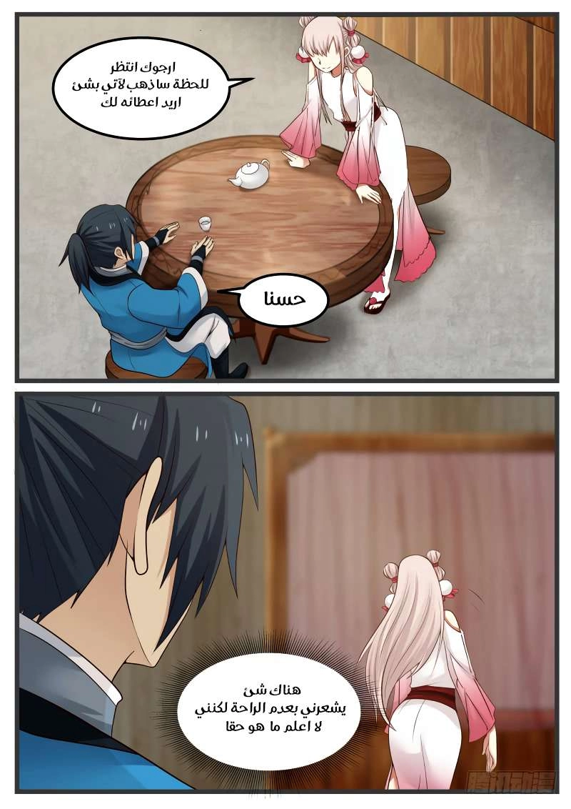 صفحة 7 — Martial Peak الفصل 49