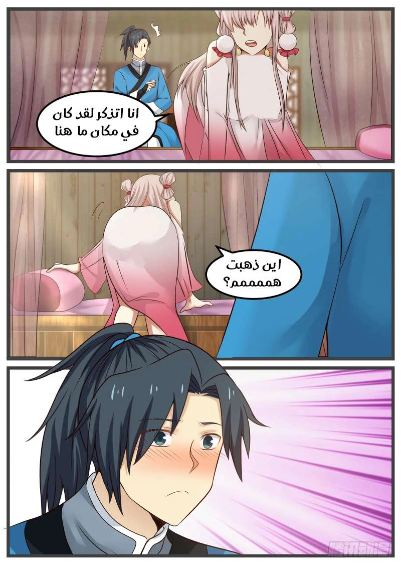 صفحة 8 — Martial Peak الفصل 49