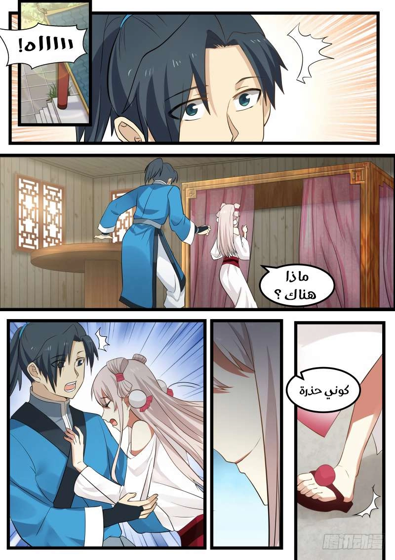 صفحة 9 — Martial Peak الفصل 49