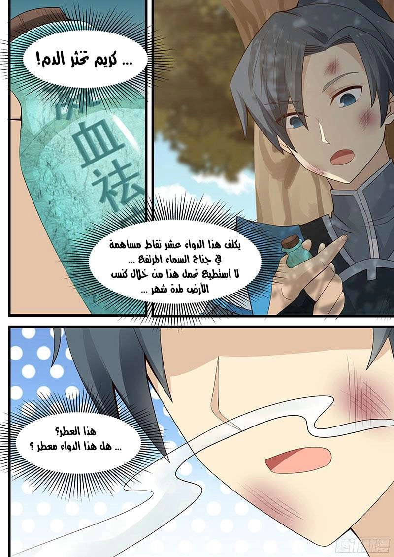 صفحة 4 — Martial Peak الفصل 5