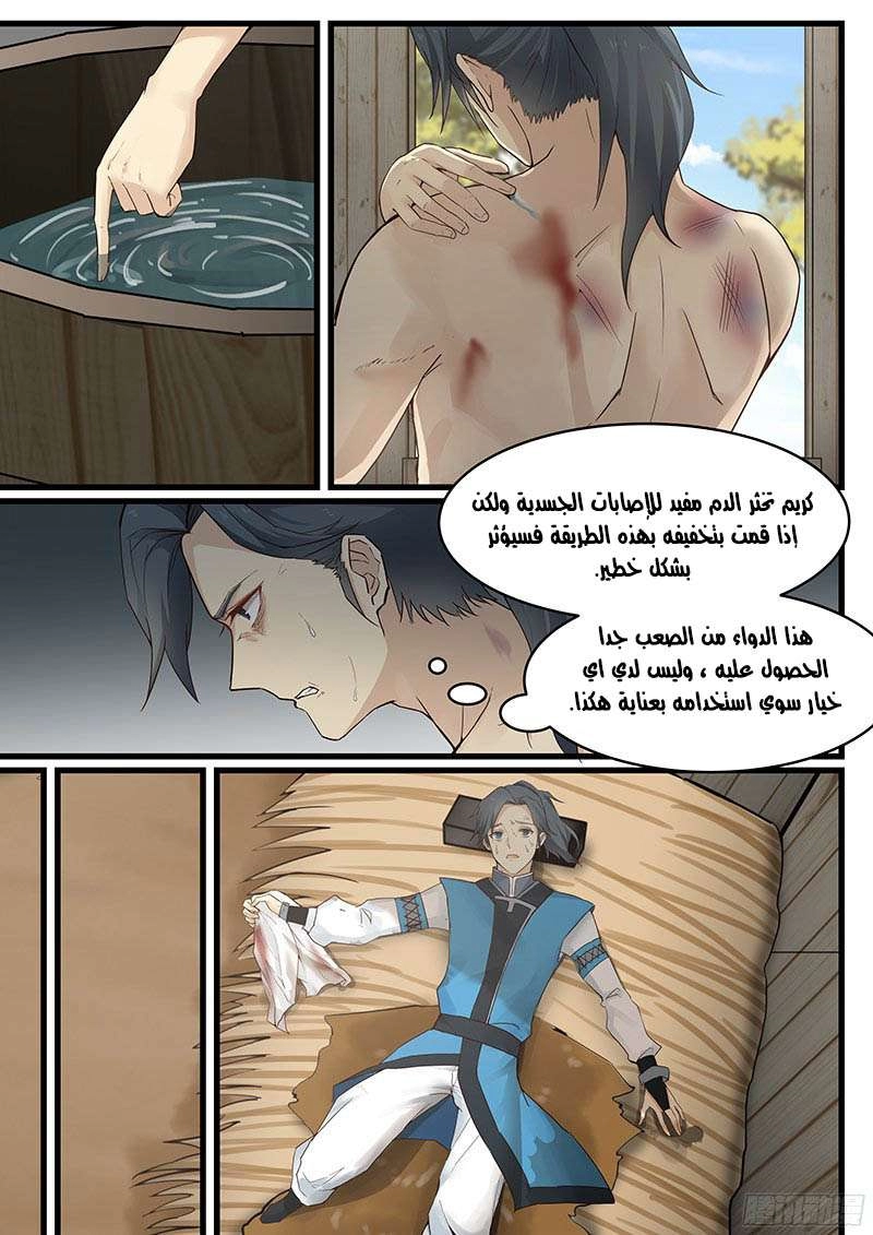 صفحة 8 — Martial Peak الفصل 5