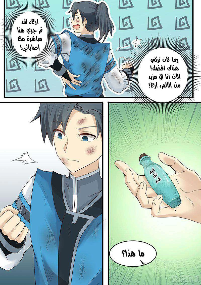 صفحة 3 — Martial Peak الفصل 5