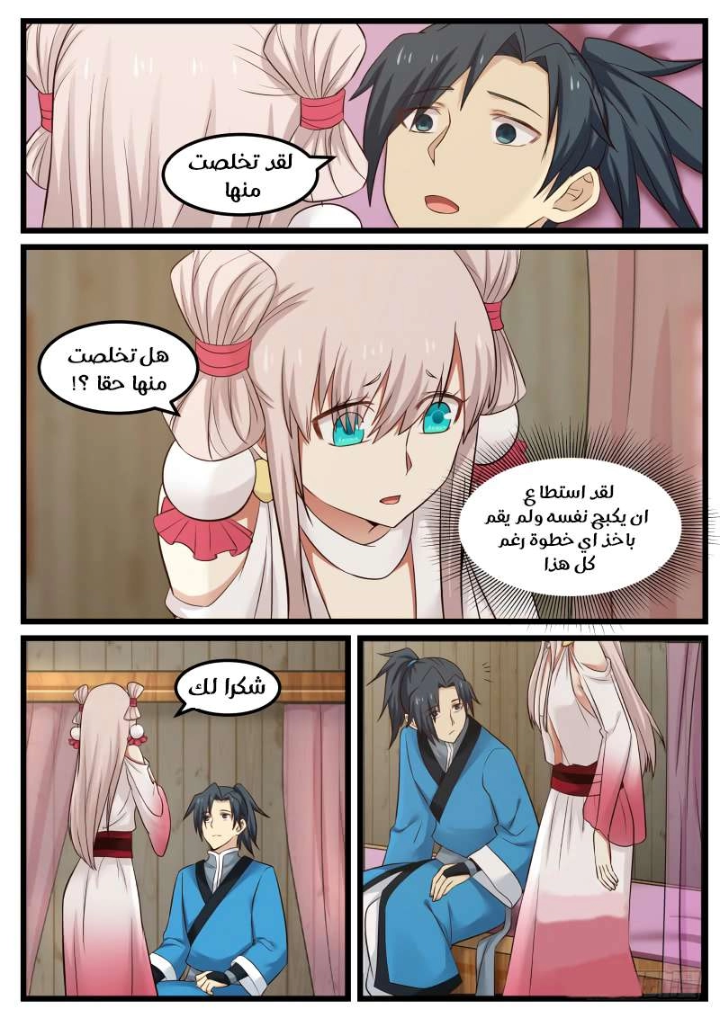 صفحة 4 — Martial Peak الفصل 50