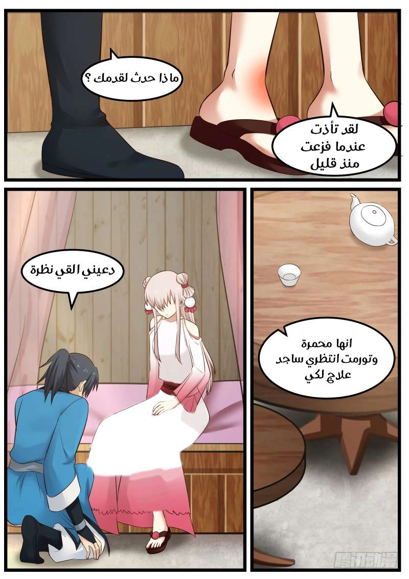 صفحة 5 — Martial Peak الفصل 50