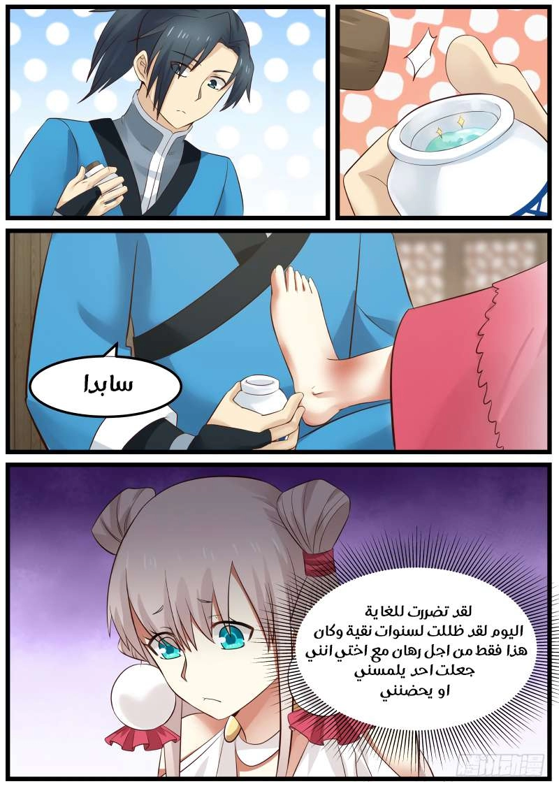 صفحة 6 — Martial Peak الفصل 50