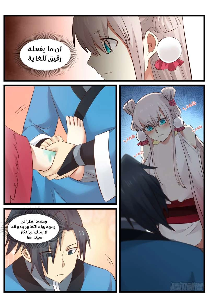 صفحة 7 — Martial Peak الفصل 50