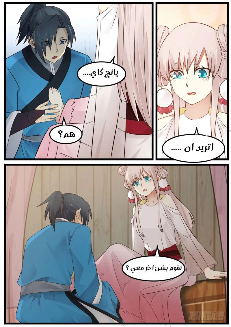 صفحة 8 — Martial Peak الفصل 50