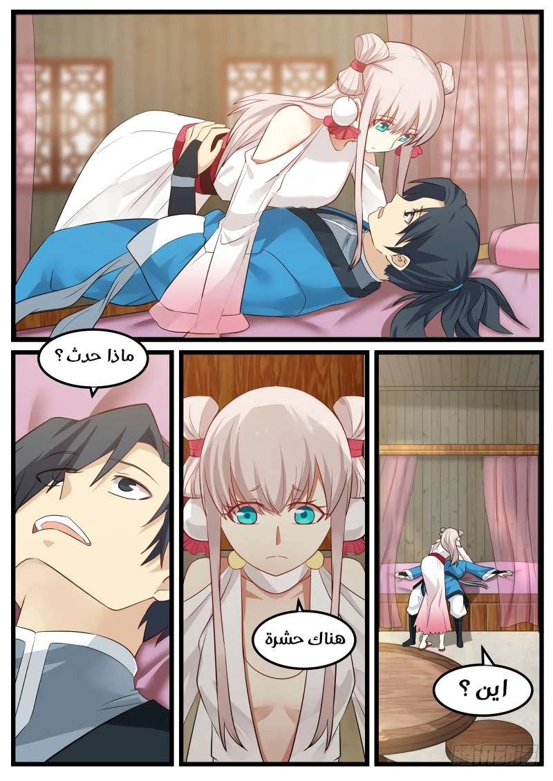 صفحة 2 — Martial Peak الفصل 50