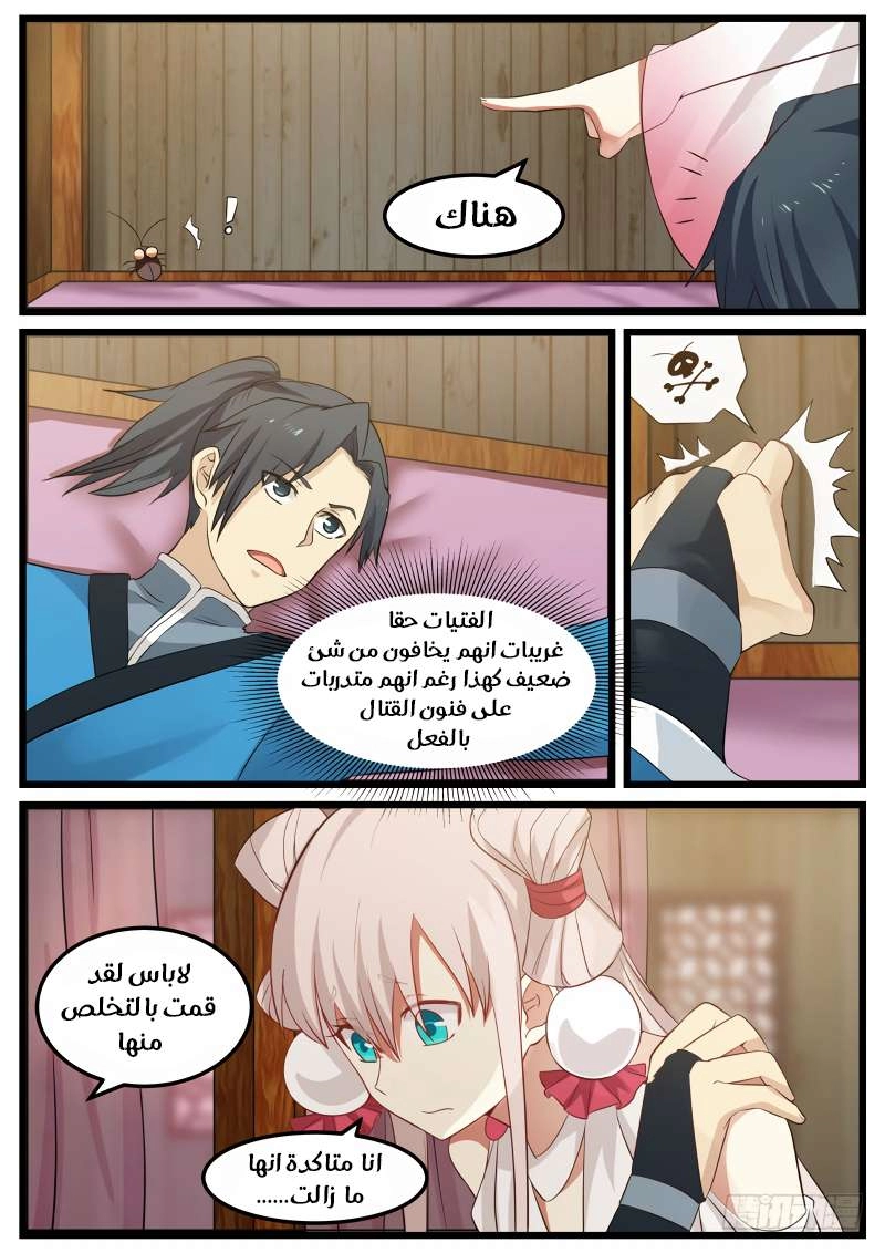 صفحة 3 — Martial Peak الفصل 50