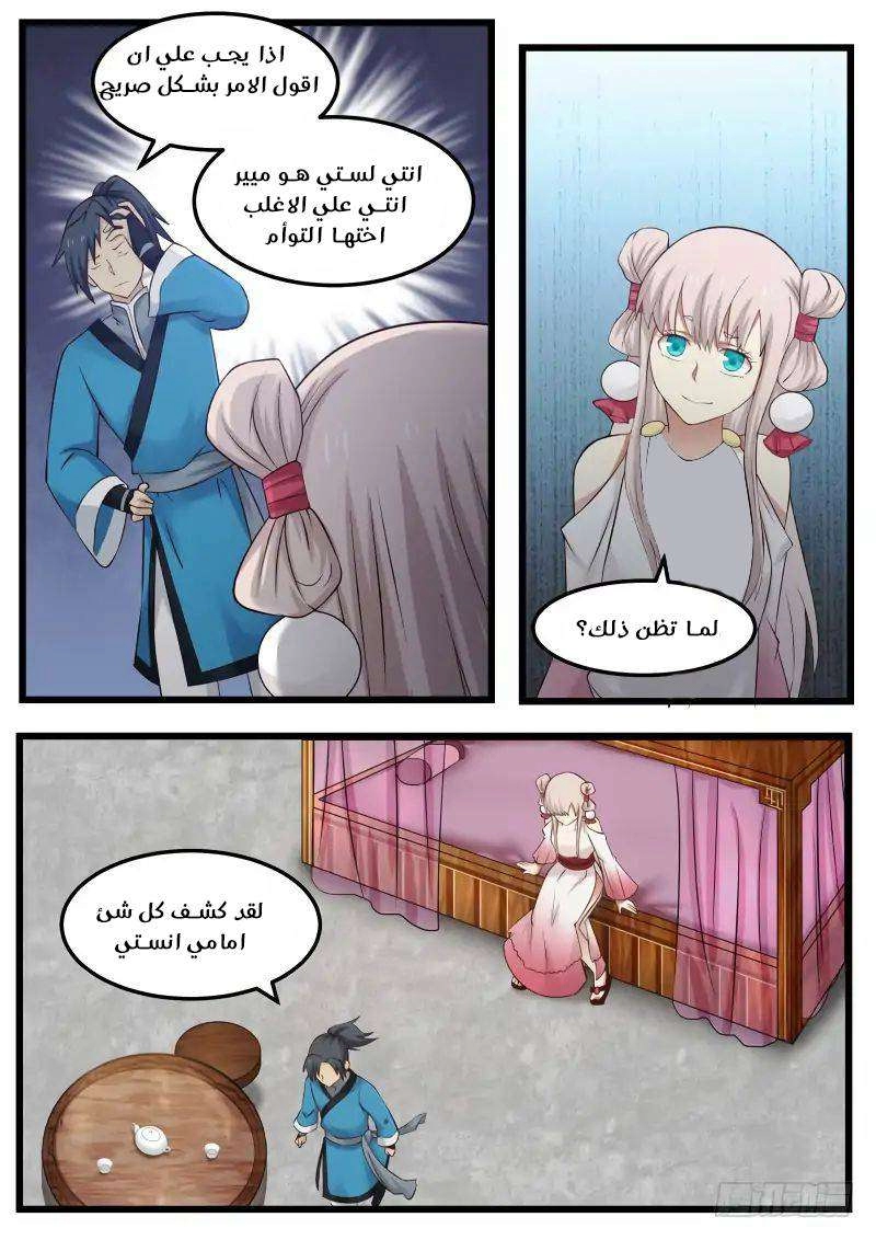 صفحة 4 — Martial Peak الفصل 51