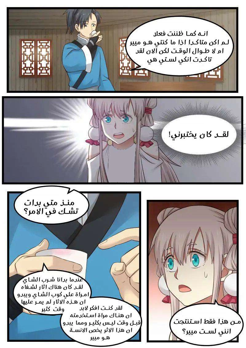 صفحة 5 — Martial Peak الفصل 51