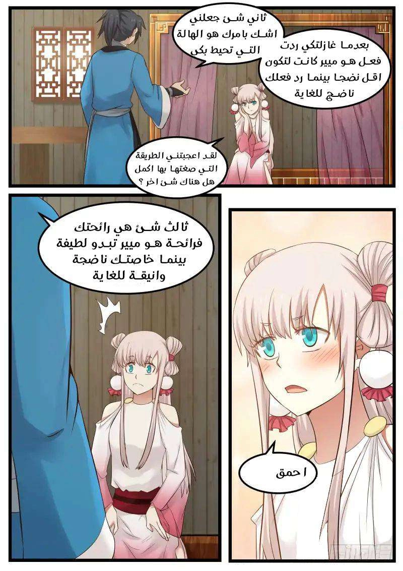 صفحة 6 — Martial Peak الفصل 51