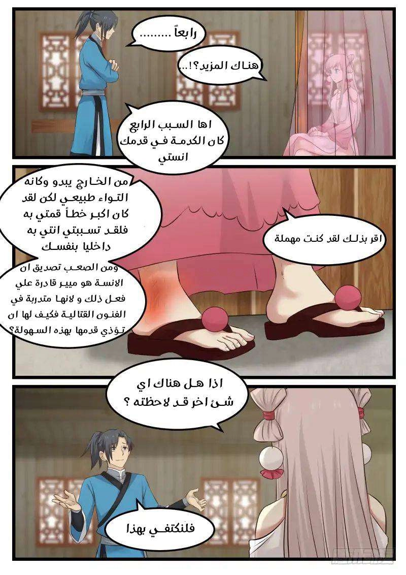 صفحة 7 — Martial Peak الفصل 51