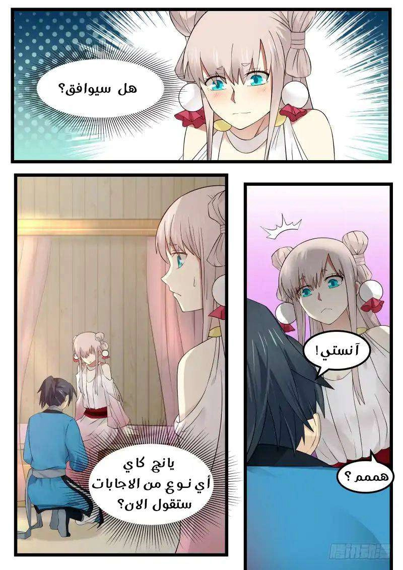 صفحة 2 — Martial Peak الفصل 51