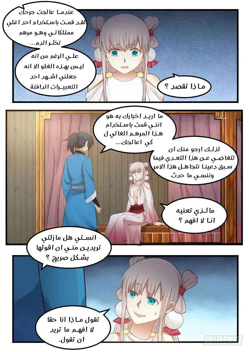 صفحة 3 — Martial Peak الفصل 51