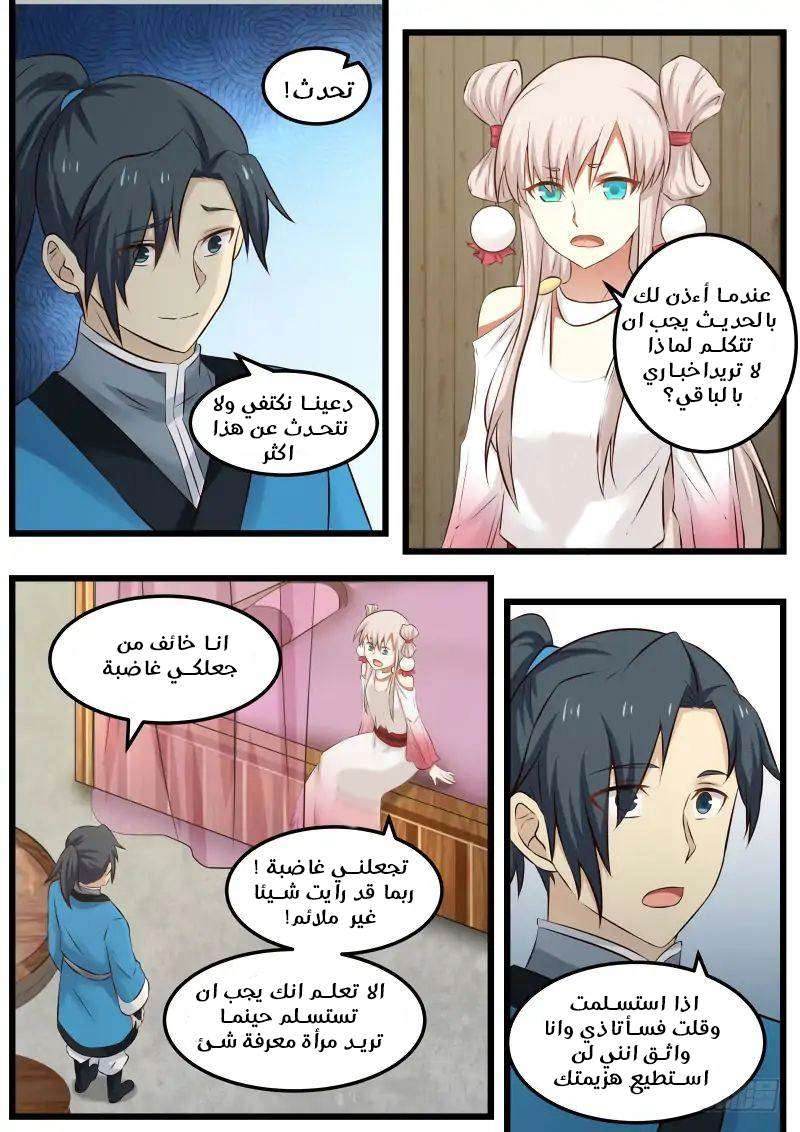 صفحة 2 — Martial Peak الفصل 52